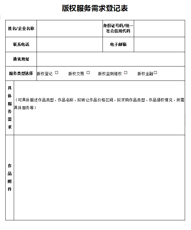 华中文交所征集“华中版权综合服务平台”合作伙伴公告