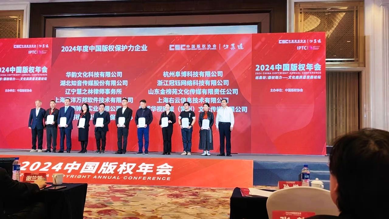 知音传媒获2024中国版权?；ちζ笠党坪? width=