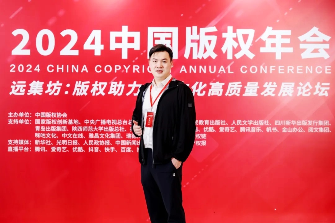 天成贵龙获2024中国版权创新力企业称号